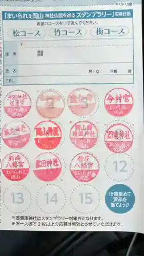 今村宮(岡山県)