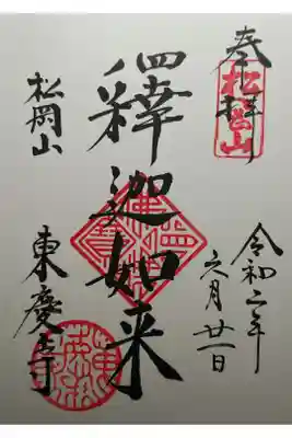 釋迦如来