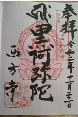 横浜御朱印めぐり扱い