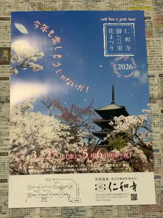 仁和寺の{uncategorized: "未分類", other: "その他", undefined: "問題あり", building: "その他建物", grave: "お墓", sacred_gate: "鳥居", guardian: "狛犬", statue: "像", buddha: "仏像", history: "歴史", nature: "自然", garden: "庭園", animal: "動物", pagoda: "塔", temizu: "手水舎", mountain_gate: "山門・神門", sanctuary: "本殿・本堂", subordinate: "末社・摂社", art: "芸術", scenery: "景色", jizo: "地蔵", ema: "絵馬", goshuin: "御朱印", omikuji: "おみくじ", items: "授与品その他", amulet: "お守り", goshuincho: "御朱印帳", eats: "食事", festival: "お祭り", votive_dance: "神楽", shichigosan: "七五三参", wedding: "結婚式", experience: "体験その他", initially: "初詣", around: "周辺", anti_infection: "感染症対策"}