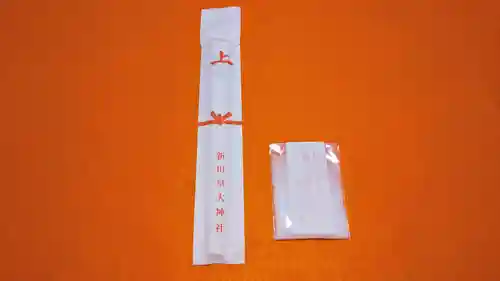 新川皇大神社の授与品その他