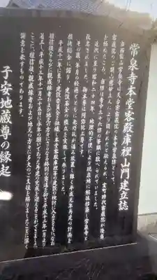 常泉寺(愛知県)