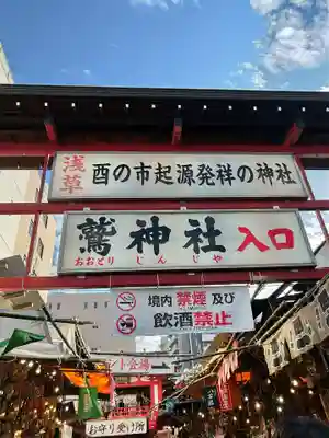 鷲神社のその他建物