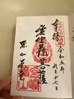 大聖院弥山本堂(広島県)