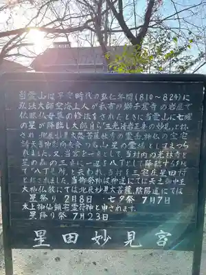 星田妙見宮の歴史
