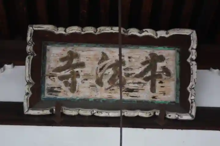 本法寺(京都府)