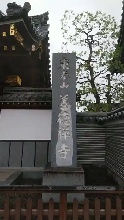 善徳寺のその他建物