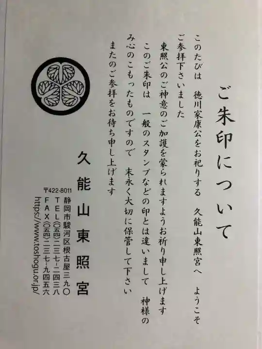 久能山東照宮(静岡県)