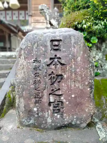 須我神社のその他建物