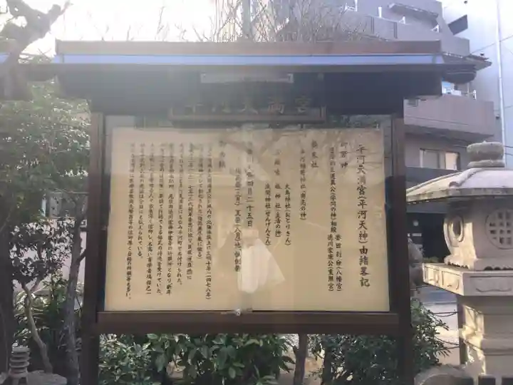 平河天満宮の歴史