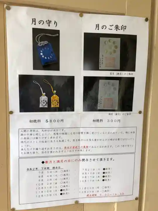 福井県護国神社の授与品その他