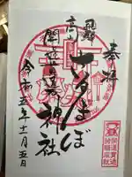 さるぼぼ神社(岐阜県)