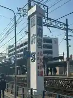 尾張大國霊神社(国府宮)(愛知県)