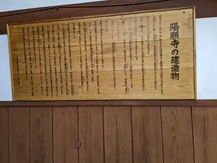 御堂 陽願寺(福井県)