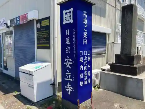 安立寺の{uncategorized: "未分類", other: "その他", undefined: "問題あり", building: "その他建物", grave: "お墓", sacred_gate: "鳥居", guardian: "狛犬", statue: "像", buddha: "仏像", history: "歴史", nature: "自然", garden: "庭園", animal: "動物", pagoda: "塔", temizu: "手水舎", mountain_gate: "山門・神門", sanctuary: "本殿・本堂", subordinate: "末社・摂社", art: "芸術", scenery: "景色", jizo: "地蔵", ema: "絵馬", goshuin: "御朱印", omikuji: "おみくじ", items: "授与品その他", amulet: "お守り", goshuincho: "御朱印帳", eats: "食事", festival: "お祭り", votive_dance: "神楽", shichigosan: "七五三参", wedding: "結婚式", experience: "体験その他", initially: "初詣", around: "周辺", anti_infection: "感染症対策"}