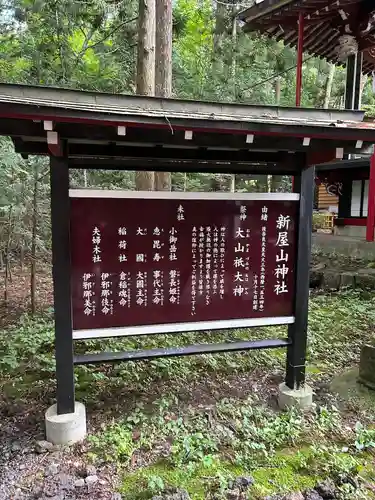 新屋山神社(山梨県)