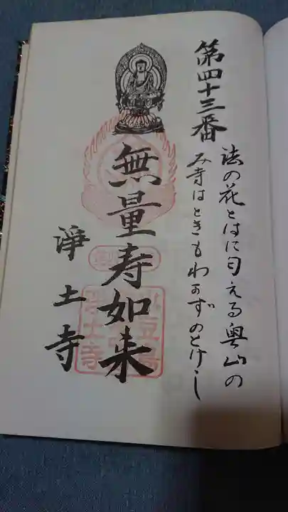 浄土寺の御朱印