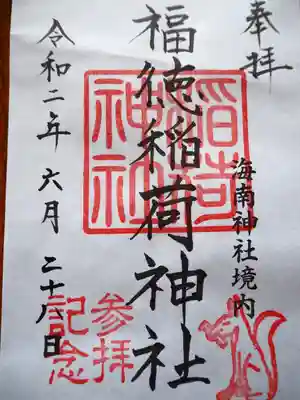 書置きです。初穂料三百円です。