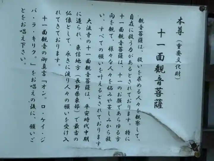 国宝 大法寺(長野県)