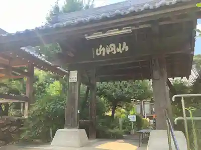 瑞巌寺の山門・神門