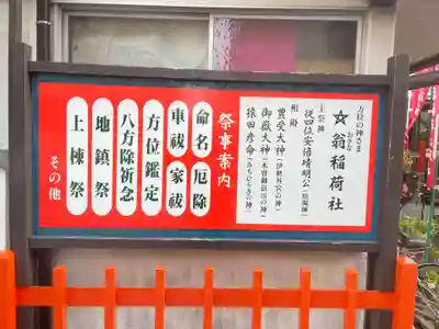 翁稲荷社(静岡県)