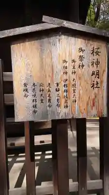 神明社（桜神明社）のその他建物