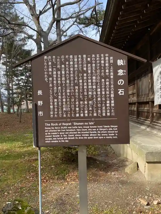 川中島古戦場八幡社の歴史