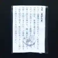 彌彦神社 (伊夜日子神社)のお守り