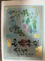 加藤神社の御朱印