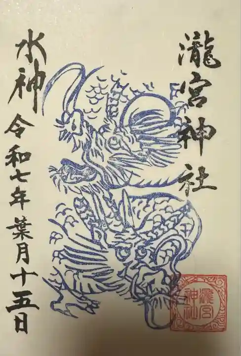 瀧宮神社(広島県)