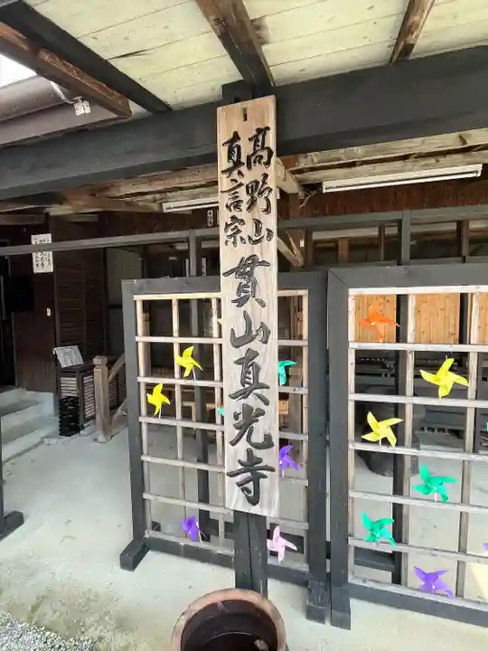 真光寺(福岡県)