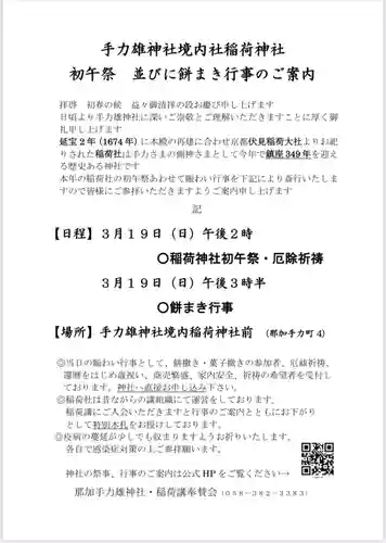 手力雄神社(岐阜県)