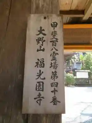 福光園寺のその他建物