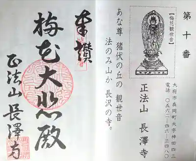 正法山 長沢寺(愛知県)