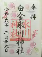 白金氷川神社(東京都)