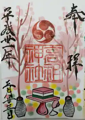 ３月限定御朱印