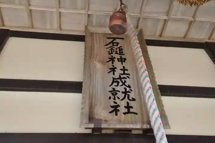 石鎚神社 中宮 成就社(愛媛県)