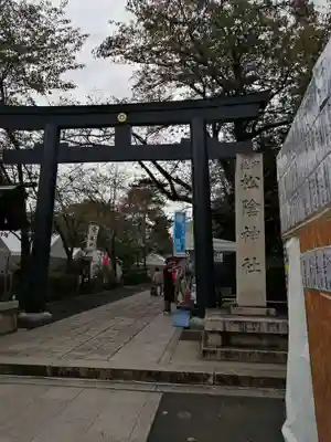 松陰神社の鳥居