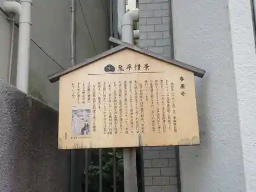 春慶寺(東京都)