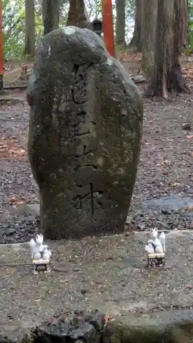 安行山 磐榮稲荷宮(京都府)