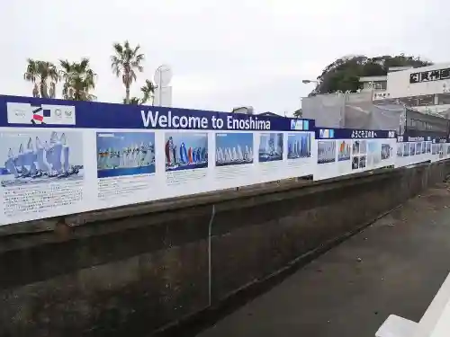 江島神社の周辺