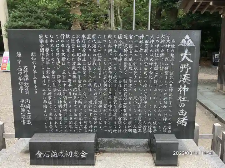 大野湊神社(石川県)