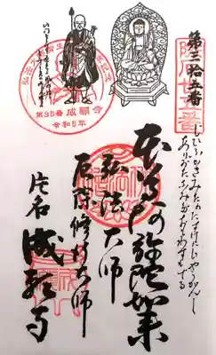 成願寺(愛知県)