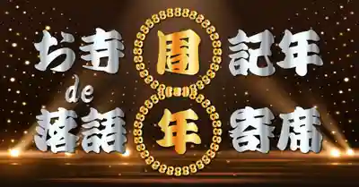 香福寺(熊本県)