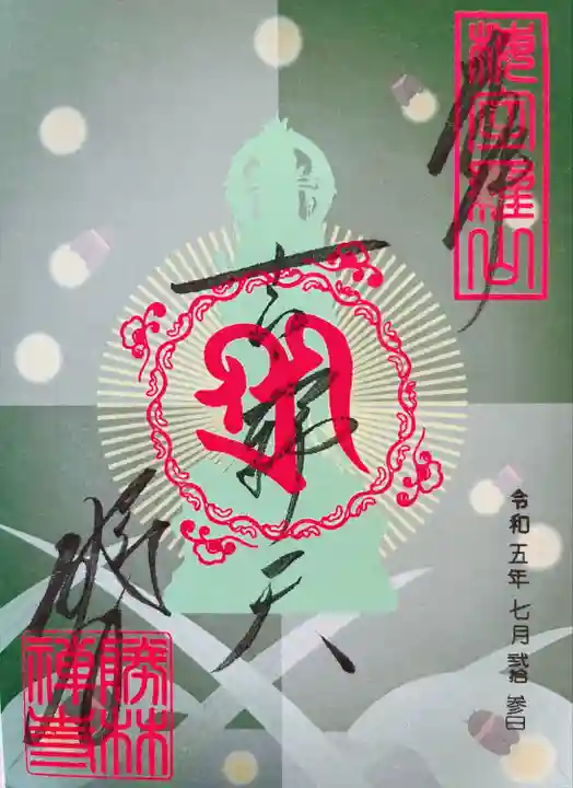 勝林寺(京都府)