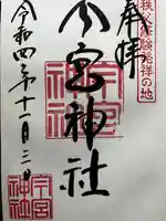 秩父今宮神社(埼玉県)