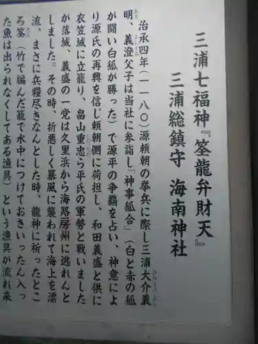 海南神社の歴史