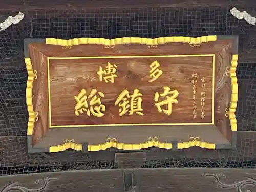 櫛田神社の山門・神門