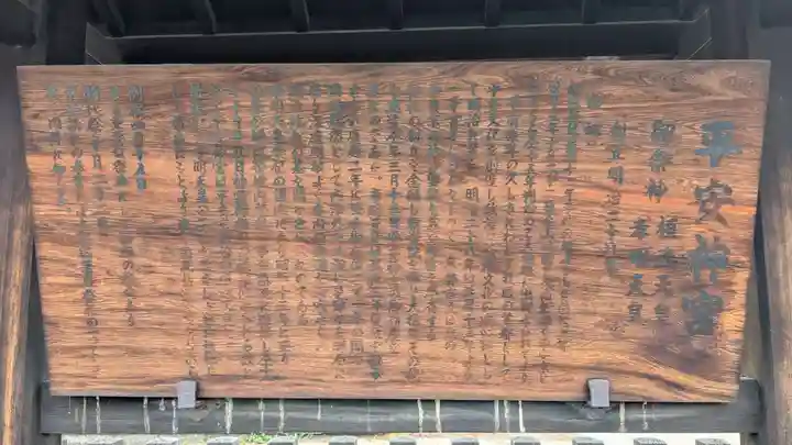 平安神宮の歴史