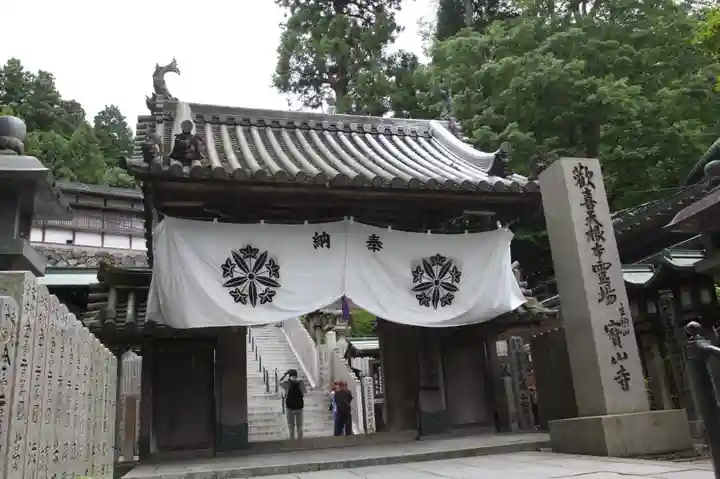 寳山寺(奈良県)
